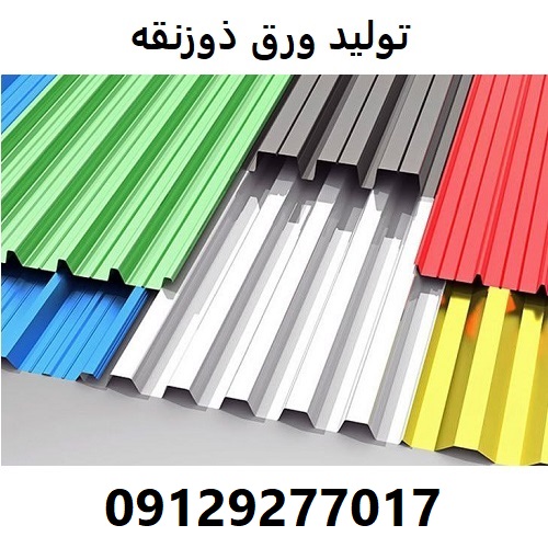 تولید ورق ذوزنقه