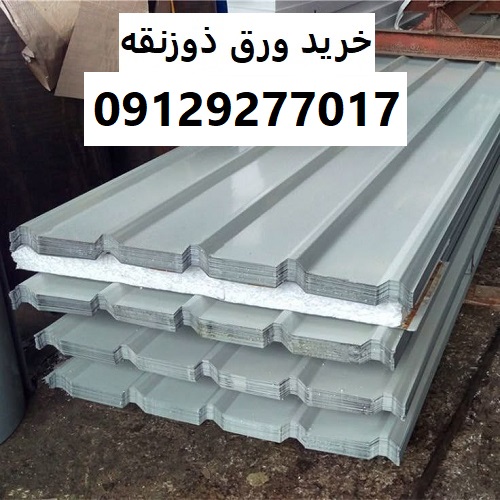 خرید ورق ذوزنقه