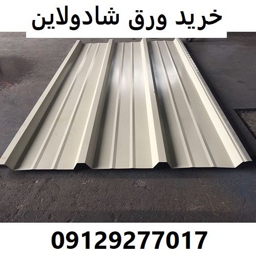 خرید ورق شادولاین