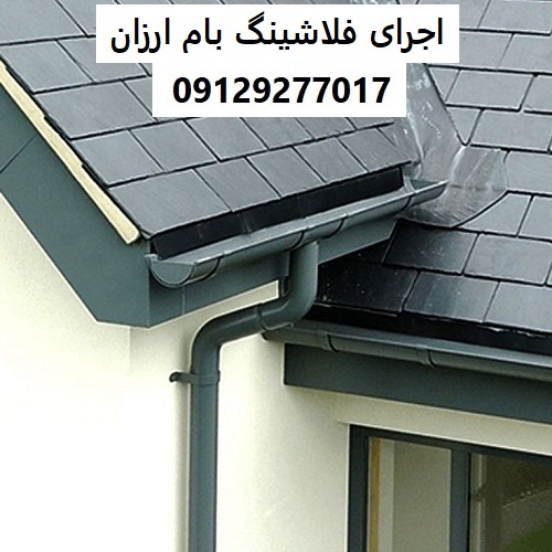اجرای فلاشینگ بام ارزان