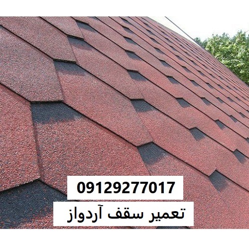 تعمیر سقف آردواز