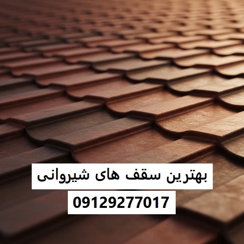 بهترین سقف های شیروانی