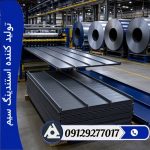 تولید کننده استندینگ سیم