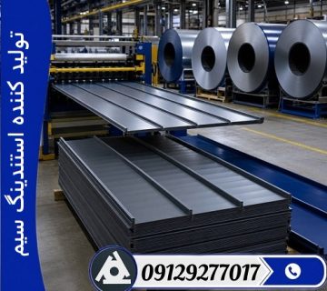 تولید کننده استندینگ سیم